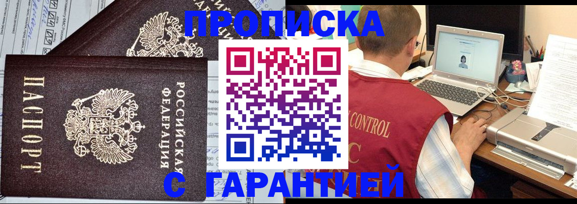 прописка законно в Ефремове